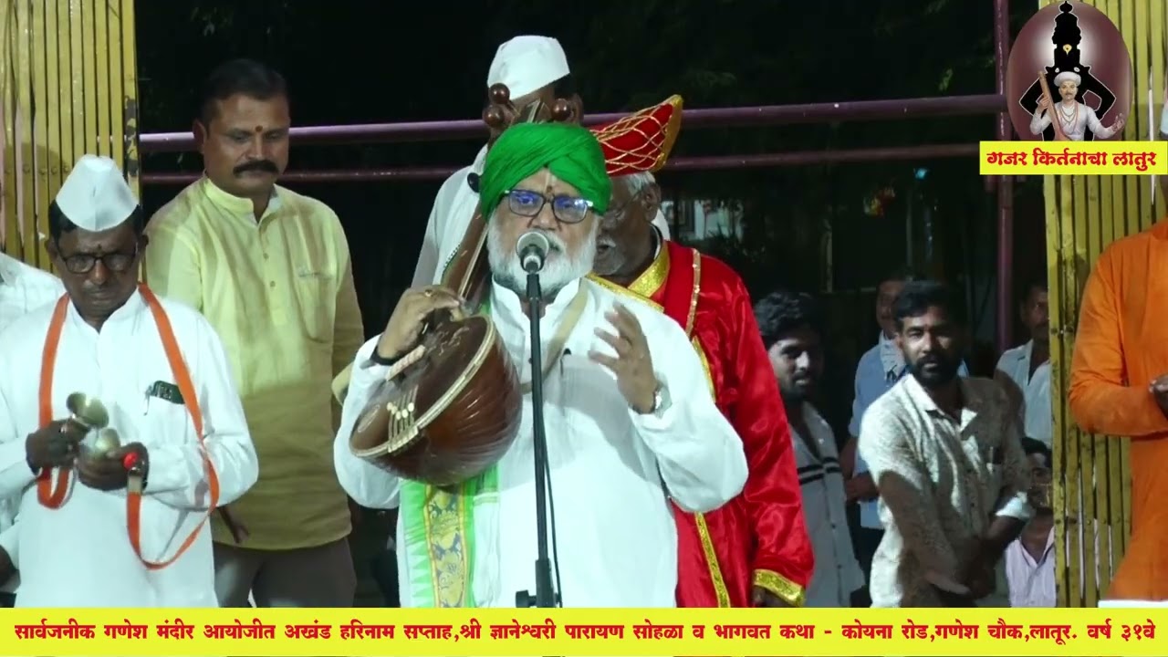 ह.भ.प. श्री सद्गुरु गहिनीनाथ महाराज औसेकर यांचे कीर्तन