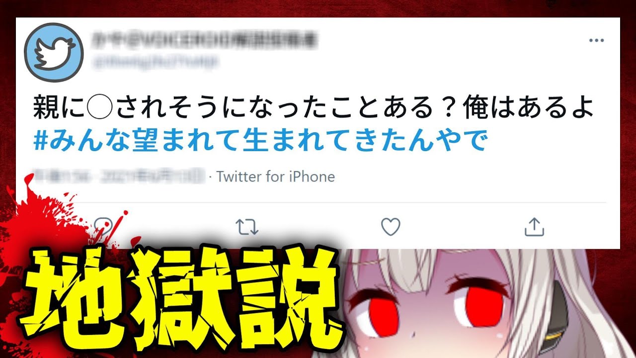 「♯みんな望まれて生まれてきたんやで」地獄説【反出生主義】