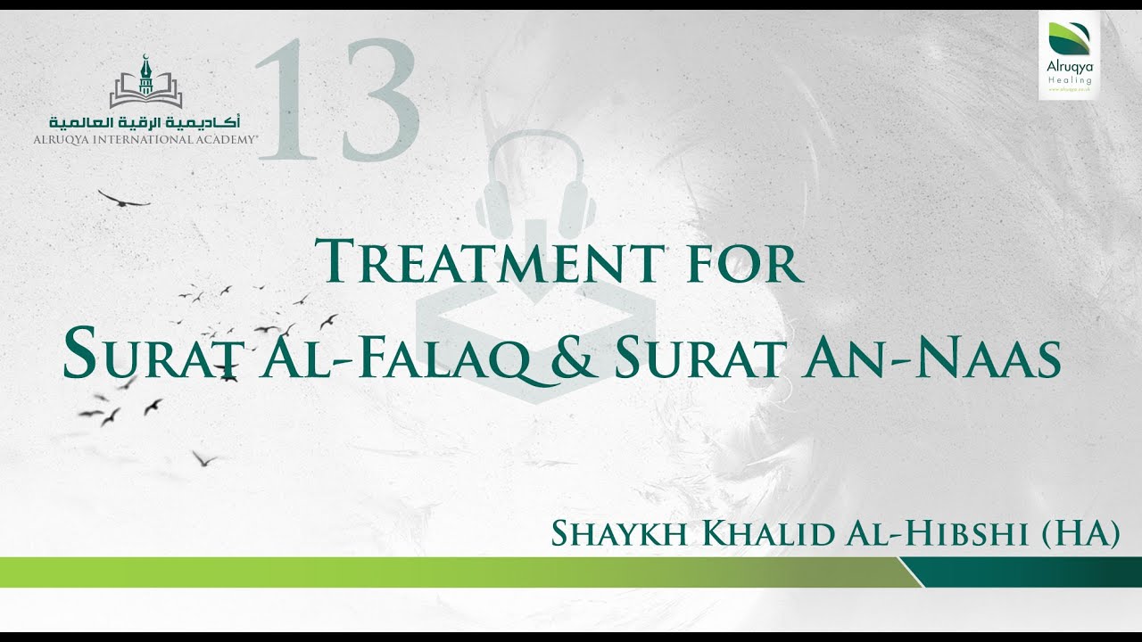 RUQYA | TREATMENT AUDIO | VERY POWERFUL RUQYA | 13