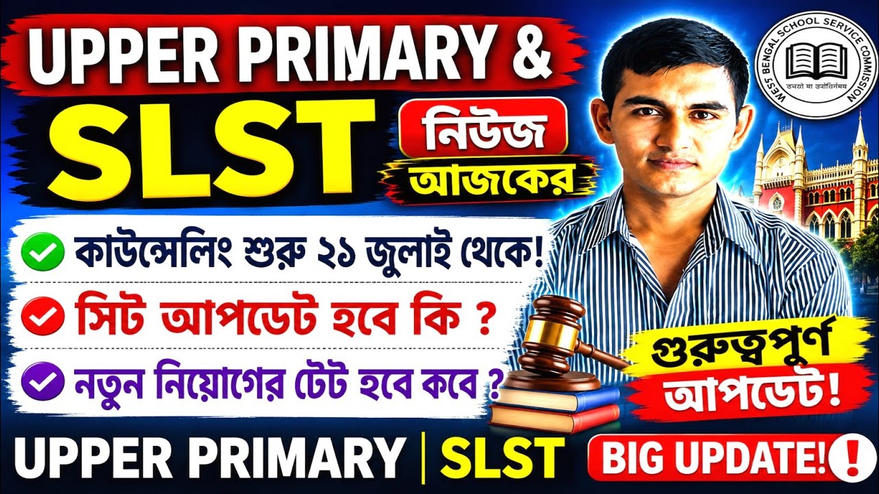 Upper Primary News Today || SLST News Today || OBC News Today || Wbssc News Today