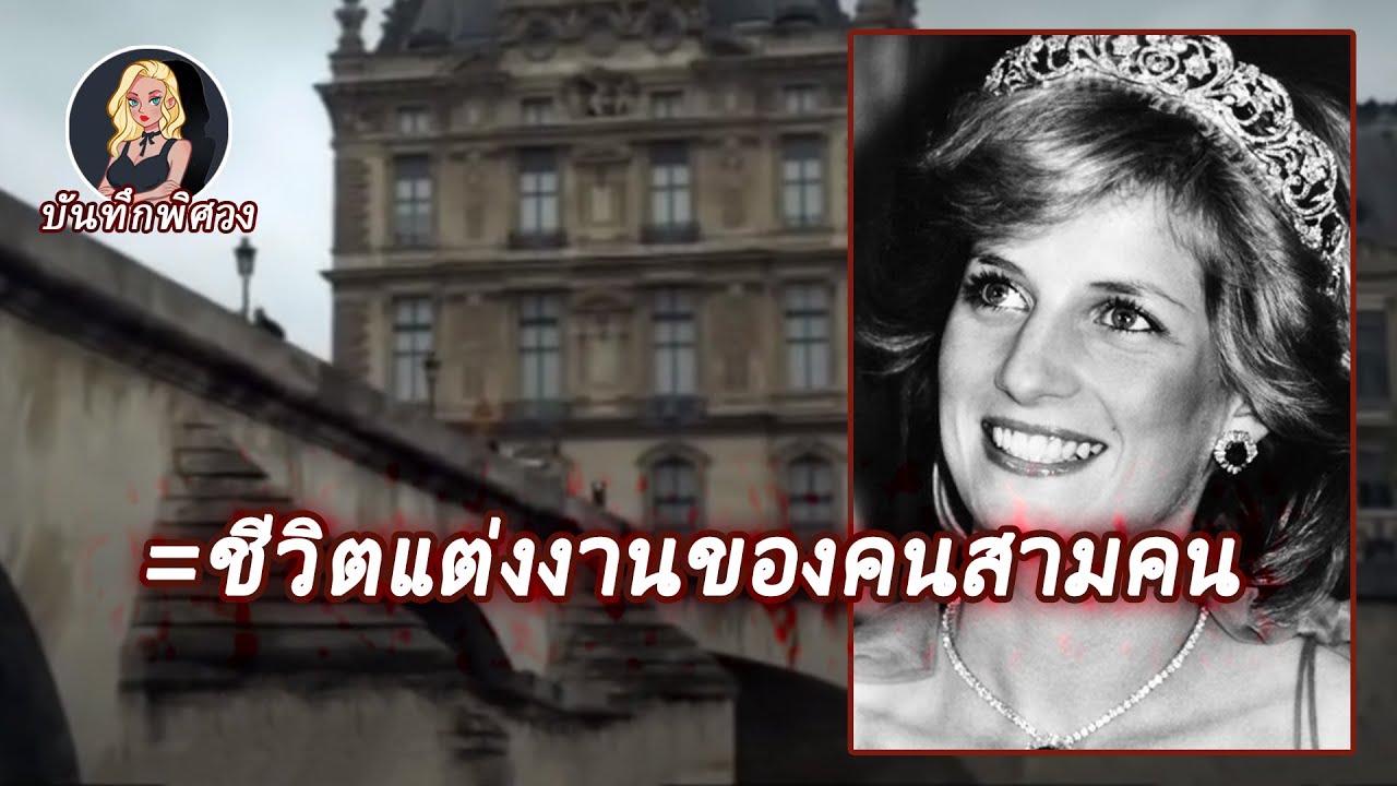 20 ปีแห่งการถูกสั่งห้ามออกอากาศ  ความจริงที่ราชวงศ์อังกฤษไม่ยอมเปิดเผยสู่สายตาประชาชน【บันทึกพิศวง】