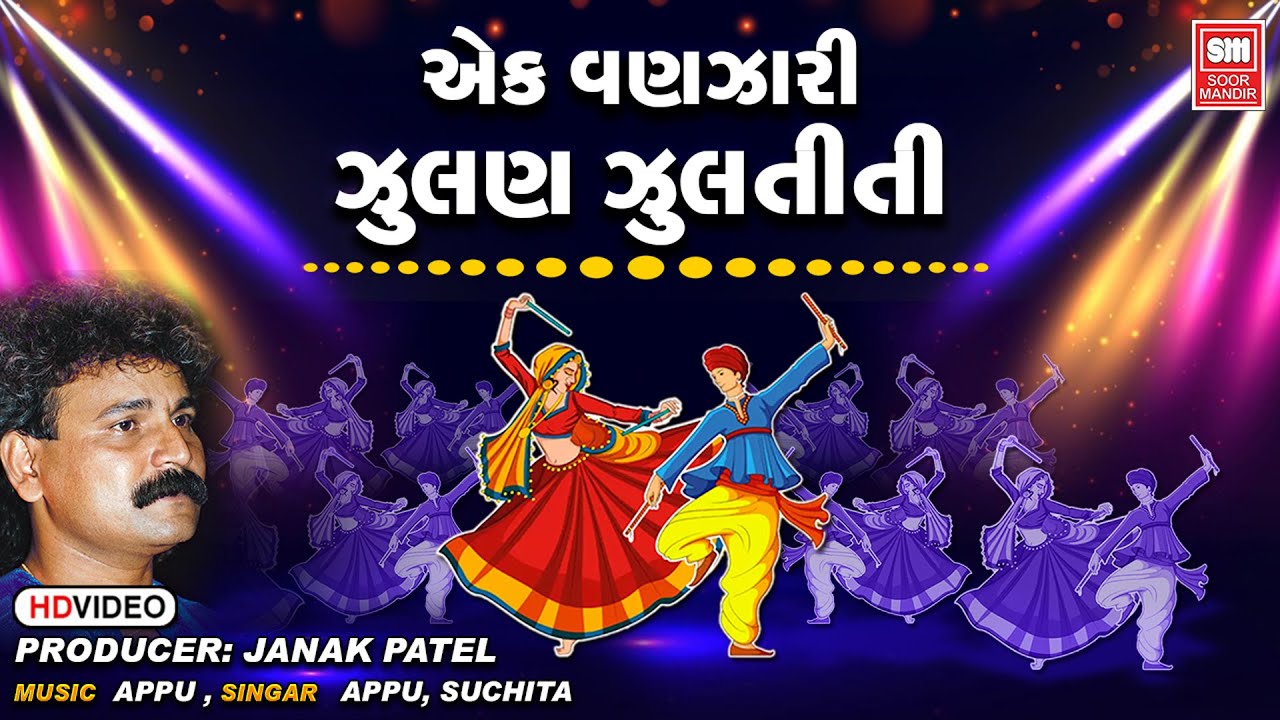 All Time Favourite O Gori Fusion Garba I EK Vanjari Zulan Zulti Ti I Suchita I Appu