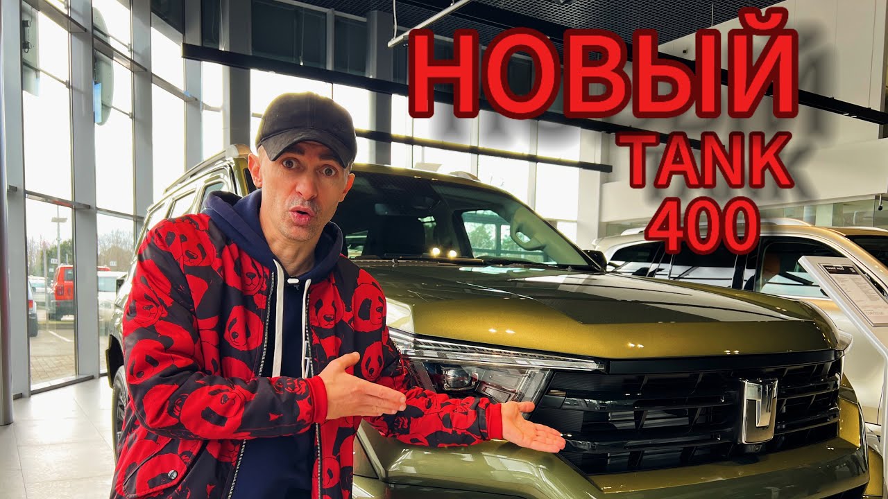 TANK 400 лучше чем ПРАДО ?