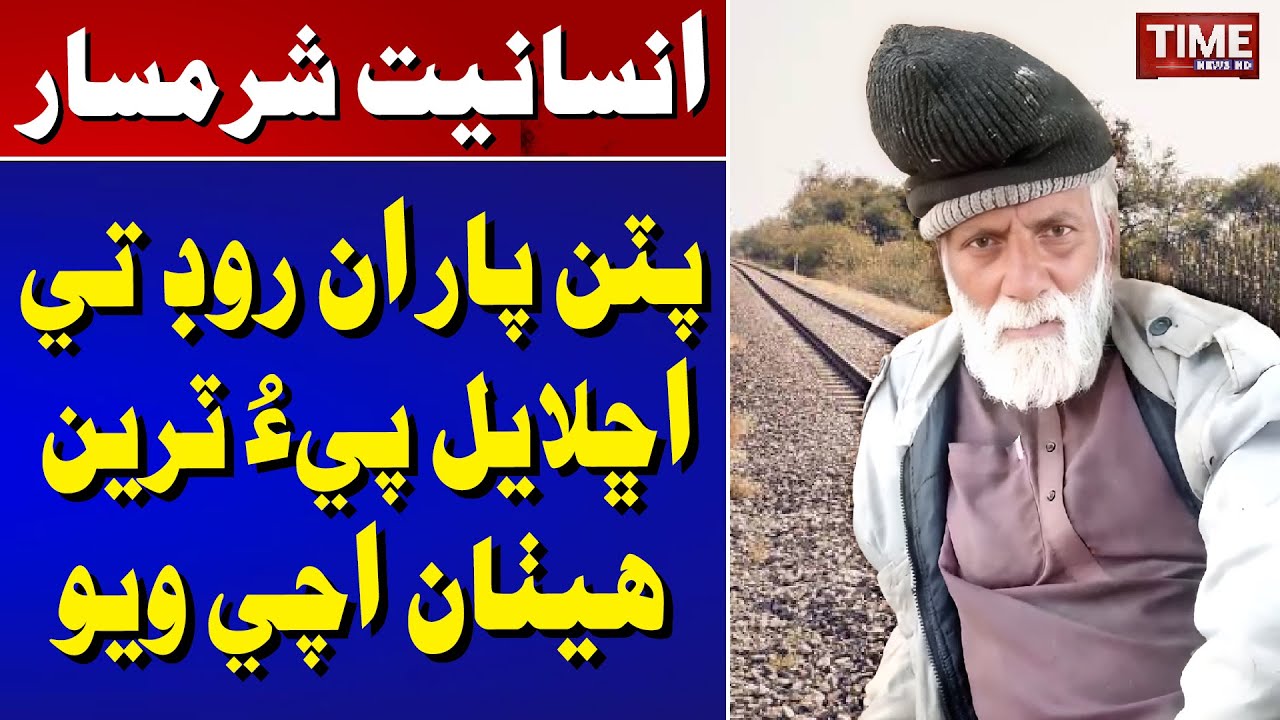 Peersan Train Hethan Achi Wayo | Time News HD