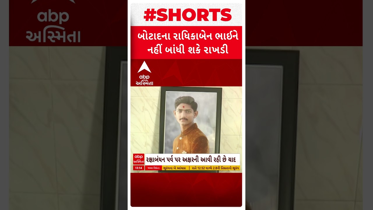 Iskcon Bridge Accident | ઇસ્કોન બ્રિજ અકસ્માતમાં અક્ષરનું મોત, હવે બહેન ક્યારેય રાખડી નહીં બાંધી શકે