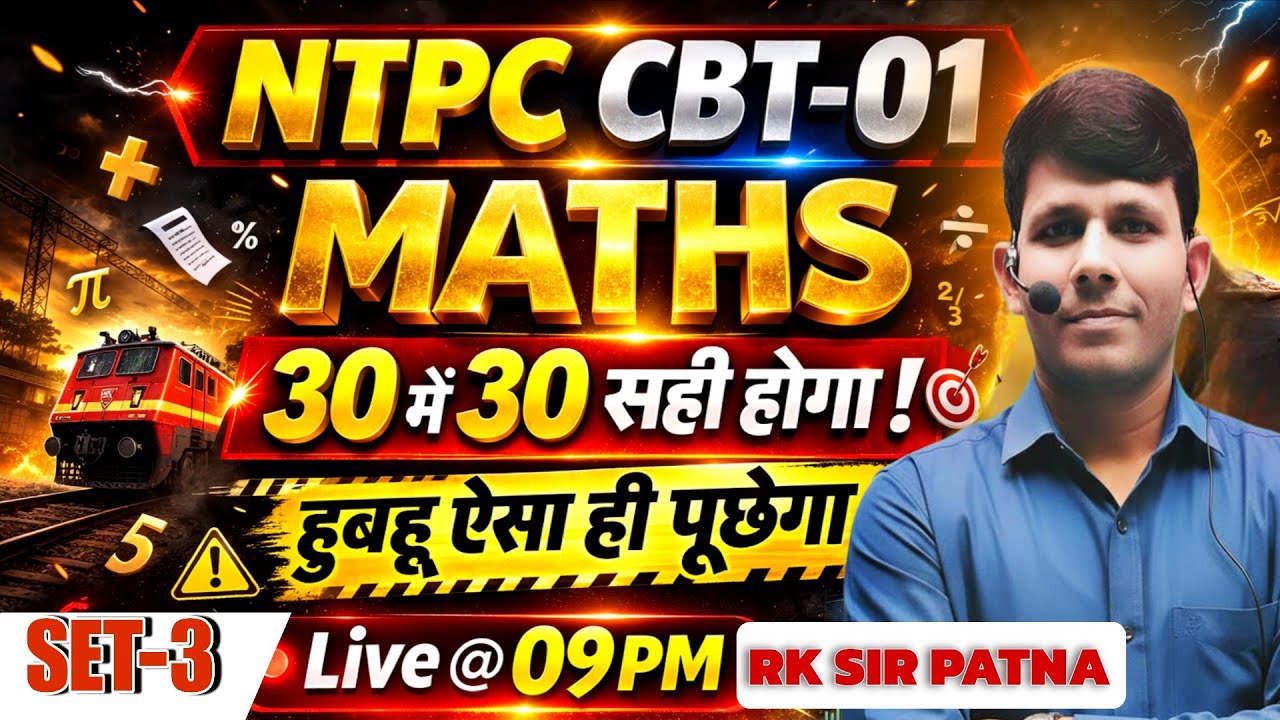 RRB NTPC 2026 Maths Practice Set-03 | NTPC CBT-01 Previous Maths | NTPC CBT-01 Maths by RK Sir 🔥|