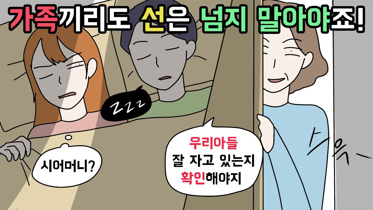 (사이다툰) 가족이라는 이유로 모든걸 이해받길 원하는 사람들 참교육🤜 모음집🧡ㅣ영상툰ㅣ썰툰 [개구리툰]