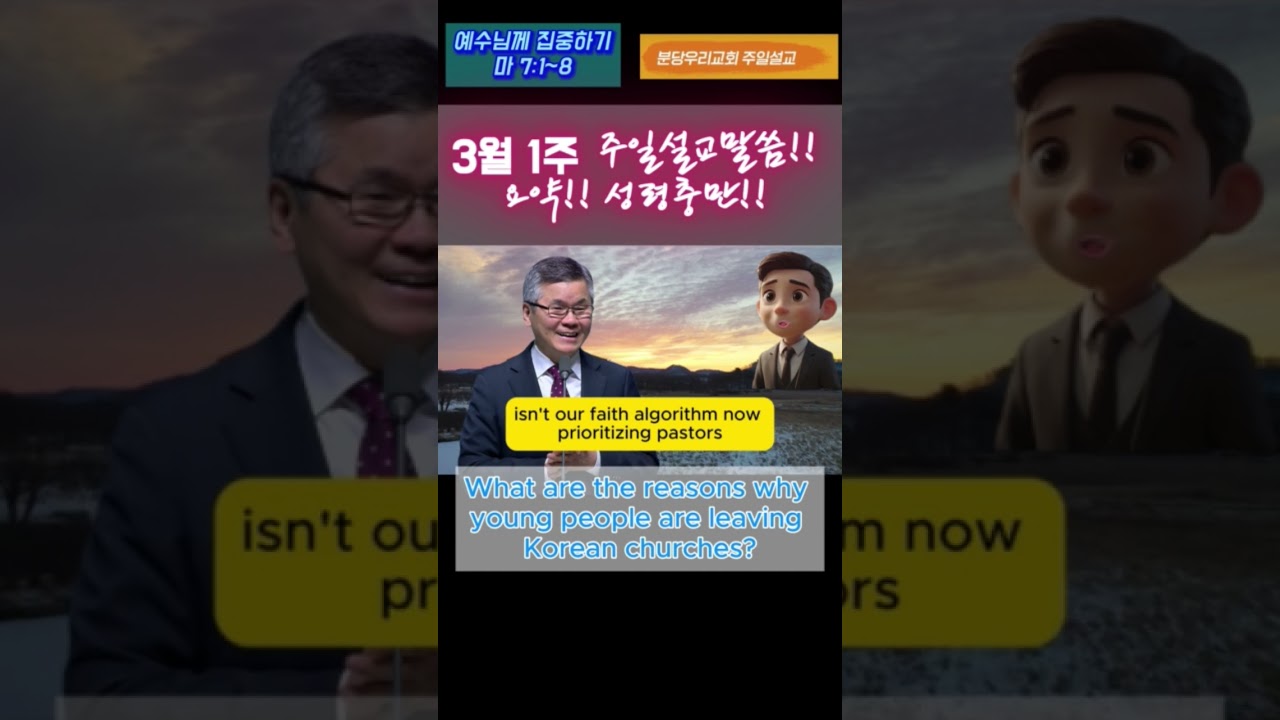 Bundang Woori Church / Pastor Lee Chan-soo /  Sermon Summary - Week of March 1, 2025