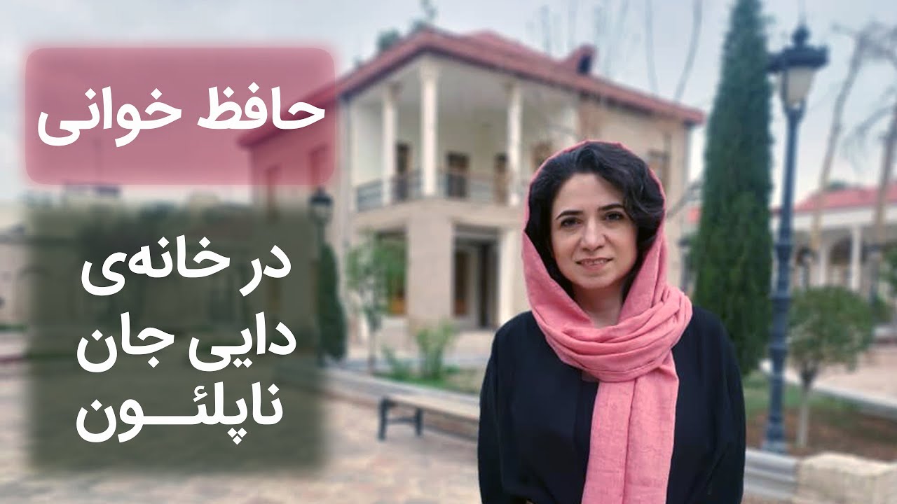 حافظ خوانی در لوکیشن سریال دایی جان ناپلئون