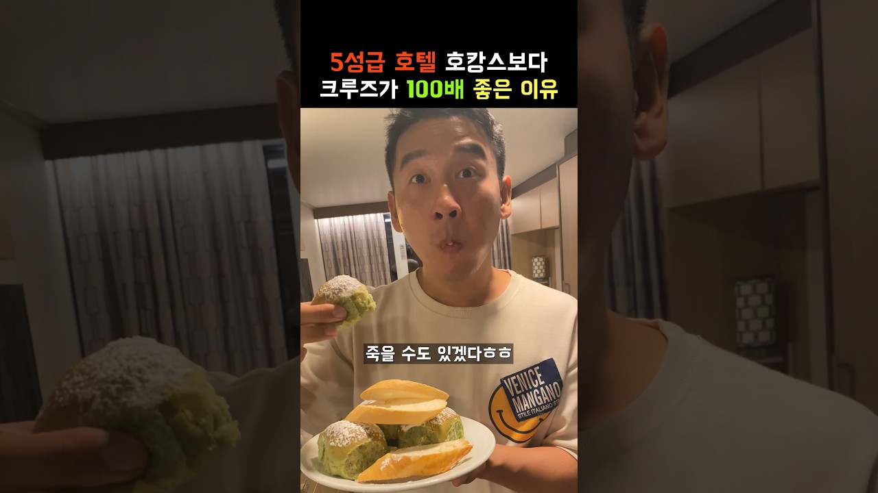 400만) 5성급 호텔 호캉스보다 크루즈가 100배 좋은 이유