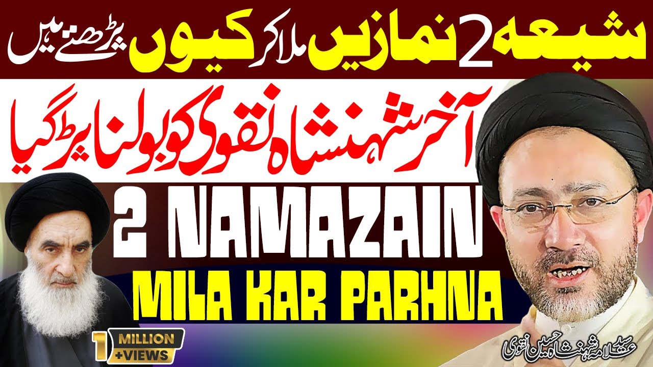 Shia Do Namazyn Mila Kr Kun Parhty Hyn |  Allama Syed Shahenshah Hussain Naqvi | UHD | 5K