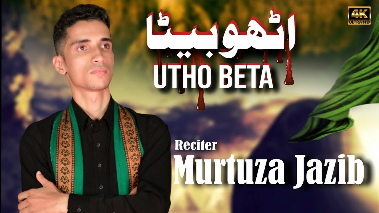 Utho Beta | Murtuza Jazib | Nohay Hazrat Ali Akbar (a.s) | 2023-1445H |