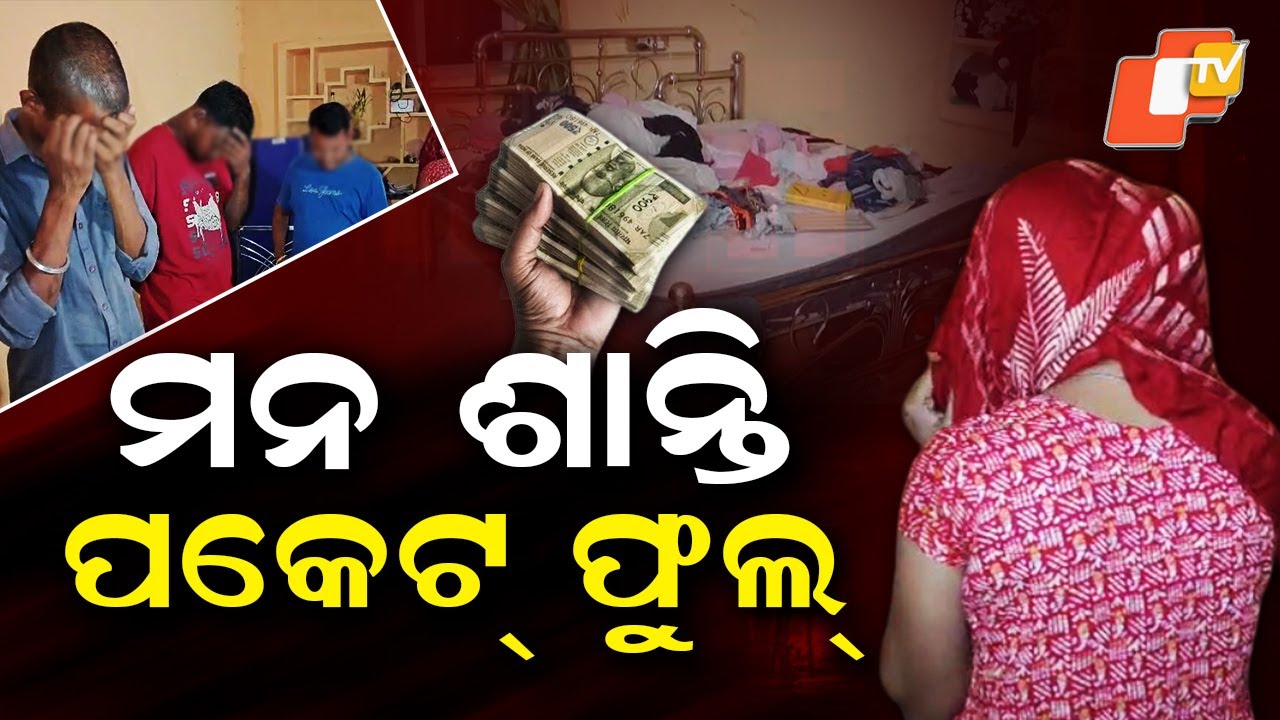 Special Story: Malkangiri Police Busts Sex Racket in Patraguda; Two Women and Mastermind Arrested