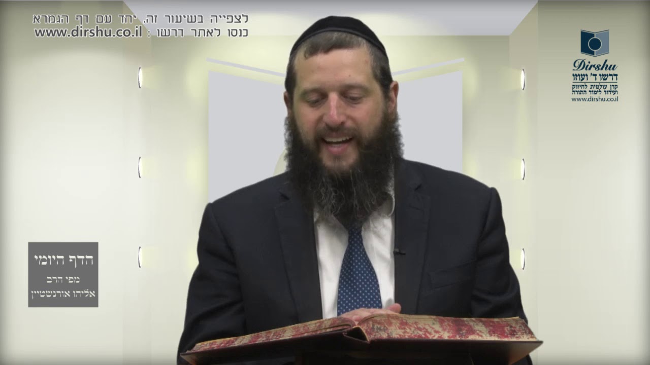 הדף היומי מסכת שבת דף עה