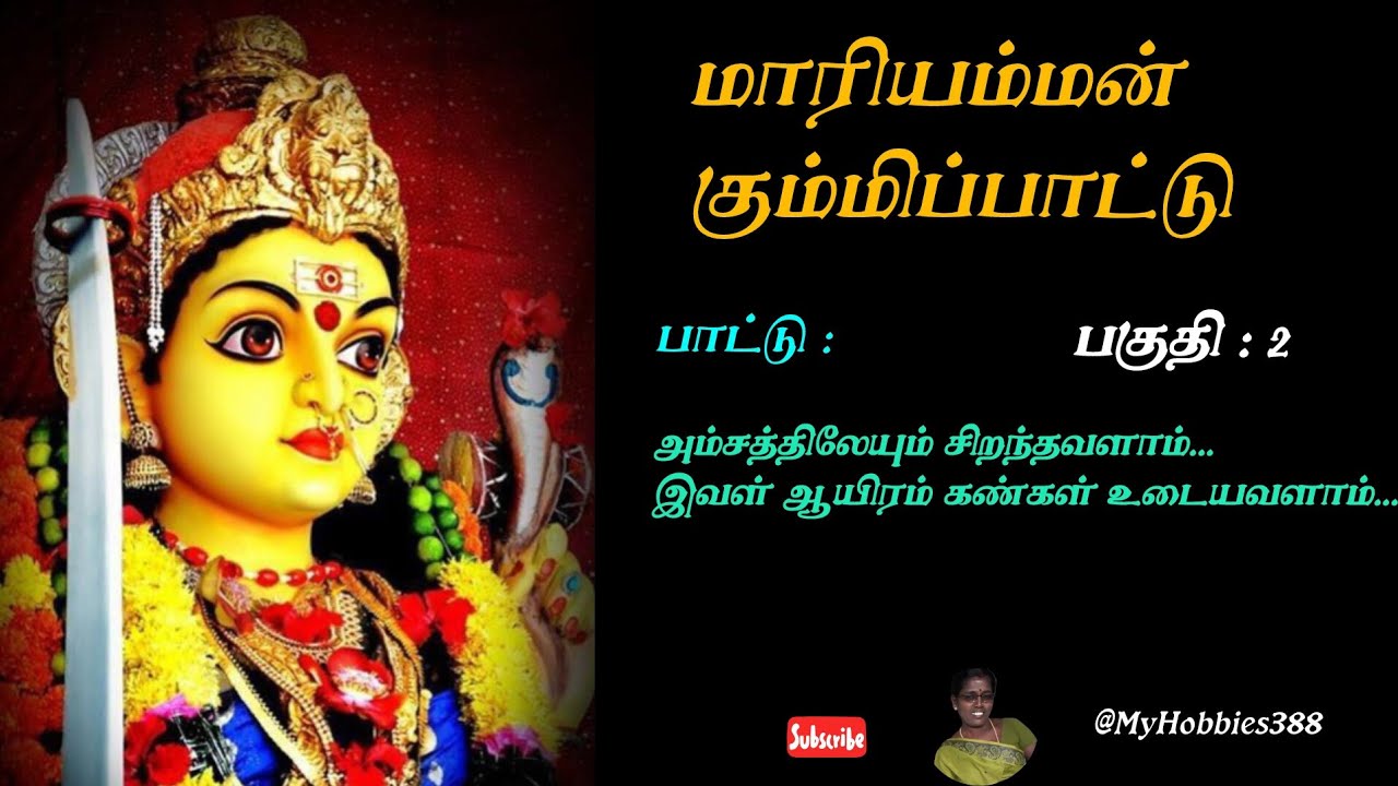 #kummippattu #devotionalsongs #naatupurapadal #mariyamman #song #video