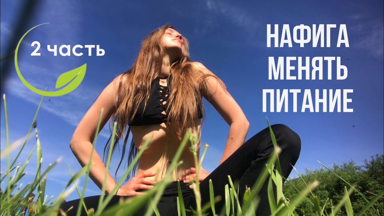 Развитие чувствительности. Осознанное питание, простота в пище