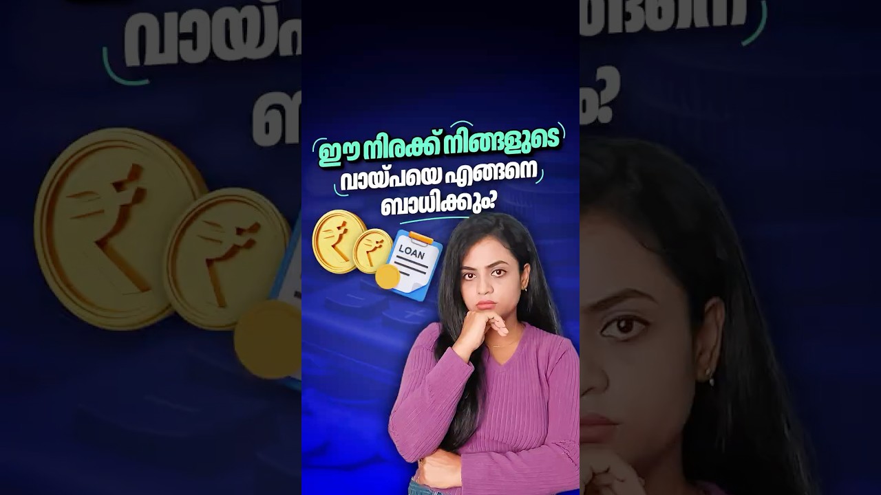 ഈ നിരക്ക് നിങ്ങളുടെ വായ്പയെ എങ്ങനെ ബാധിക്കും? | What is MCLR rate in loans? #malayalam