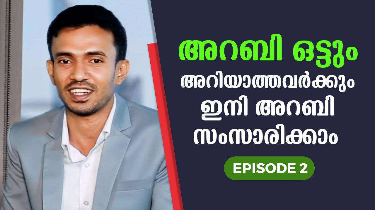 Spoken Arabic for beginners in Malayalam | Part 2 | ഈസിയായി അറബി പഠിക്കാം | EMTEES Academy