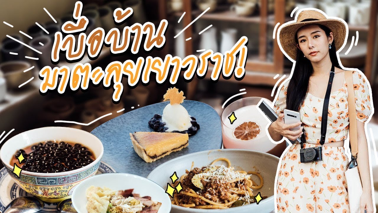 เบื่อบ้าน EP.1 - หนีไปนอนเยาวราช ของกินจะเยอะไปไหนเนี่ย! ห้ามปากไม่ได้เลย ll Bivoyage