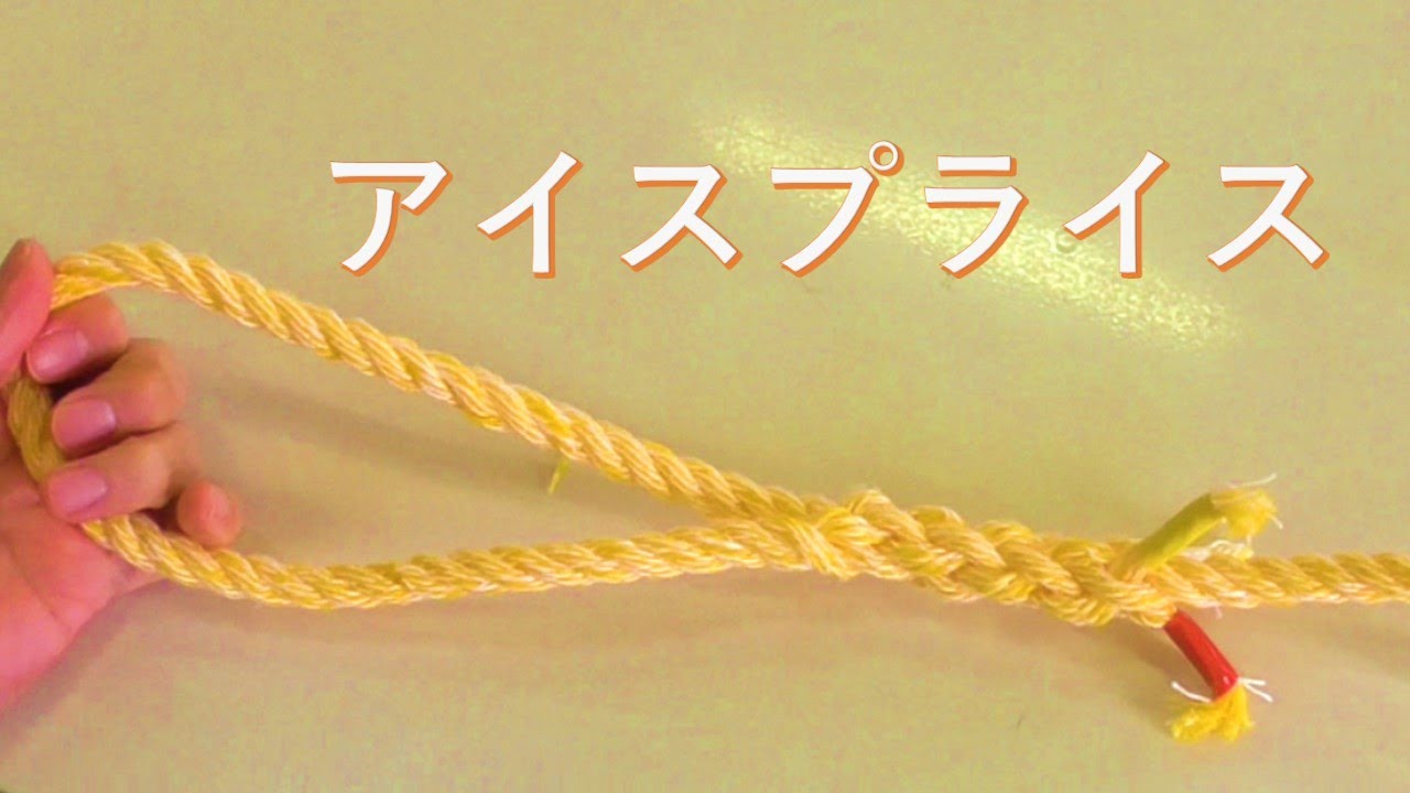 アイスプライス