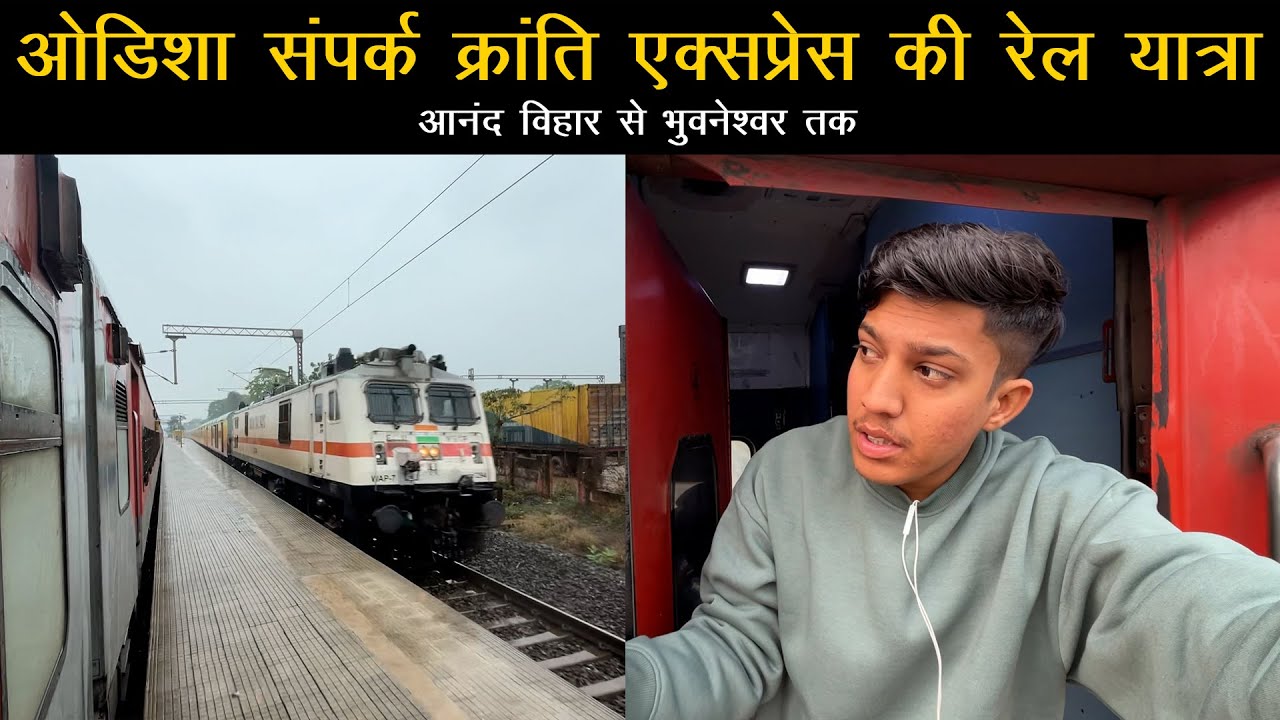 *Rajdhani se kam nhi ye train* Journey in Odisha Sampark Kranti Express | Anand Vihar to Bhubaneswar
