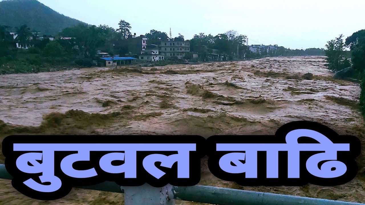 बुटवल तिनाउ बाढि( असार १ २०७८)