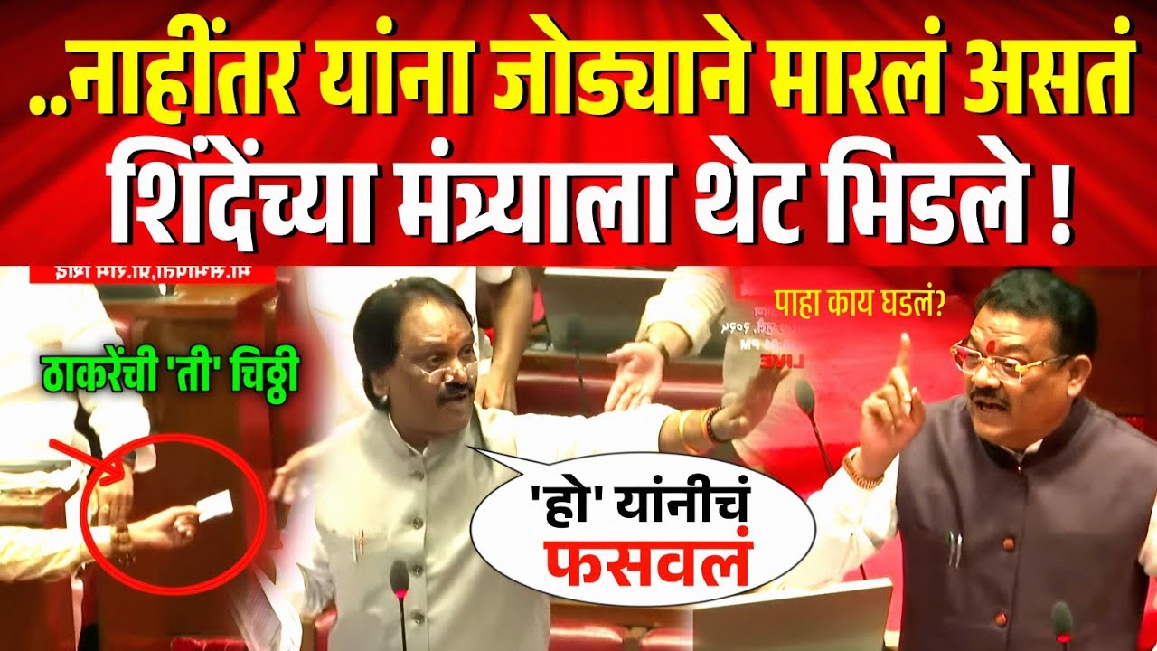 ठाकरेंची 'ती' चिठ्ठी येताचं दानवे,परब शिंदेंच्या मंत्र्याला थेट भिडले ! Danve, Parab on Shirsath