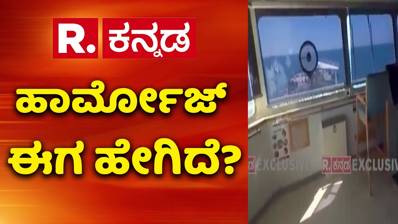 Strait of Hormuz Exclusive Videos: ಹಾರ್ಮೋಜ್​ ಈಗ ಹೇಗಿದೆ? | US-Israel Vs Iran War
