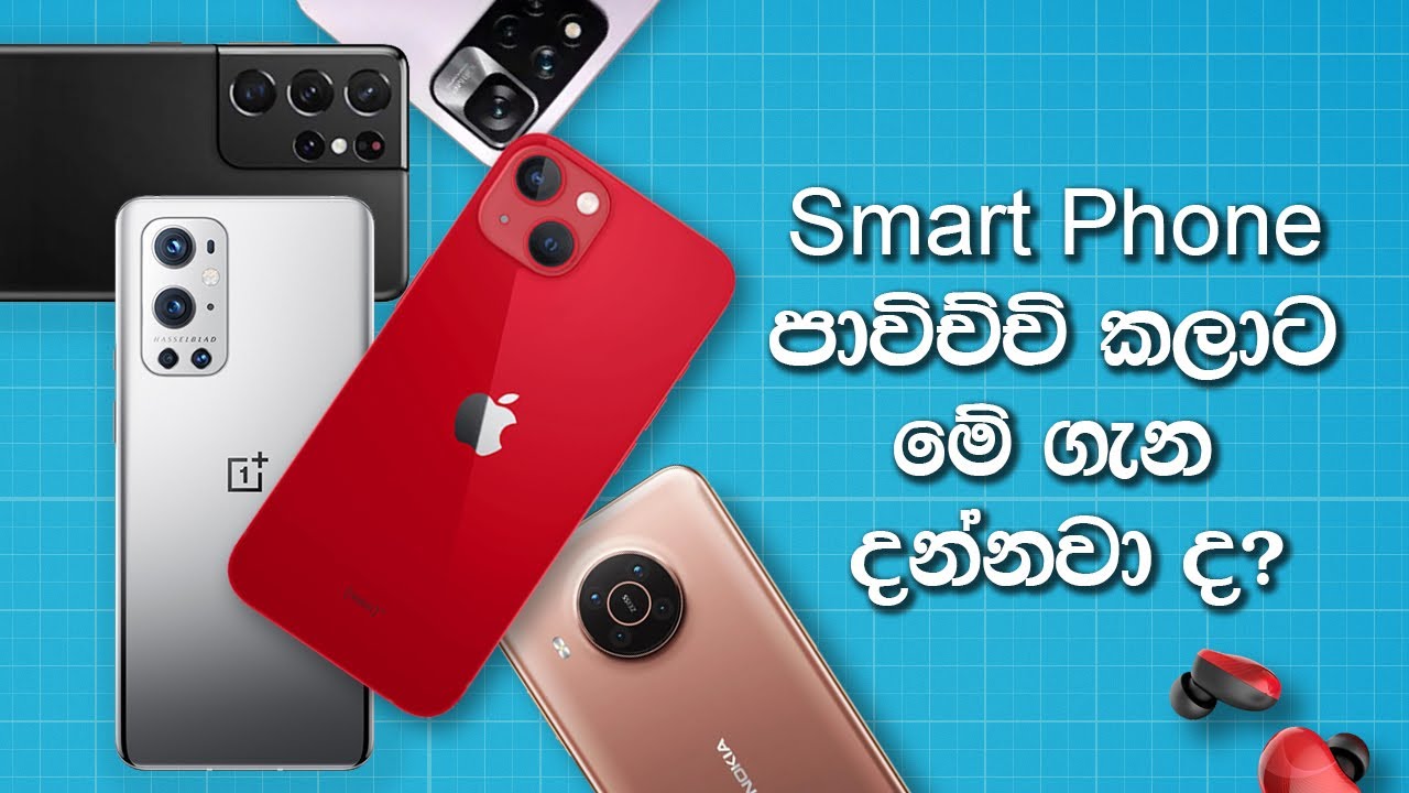 🇱🇰 What is the SAR value of your Smartphone?