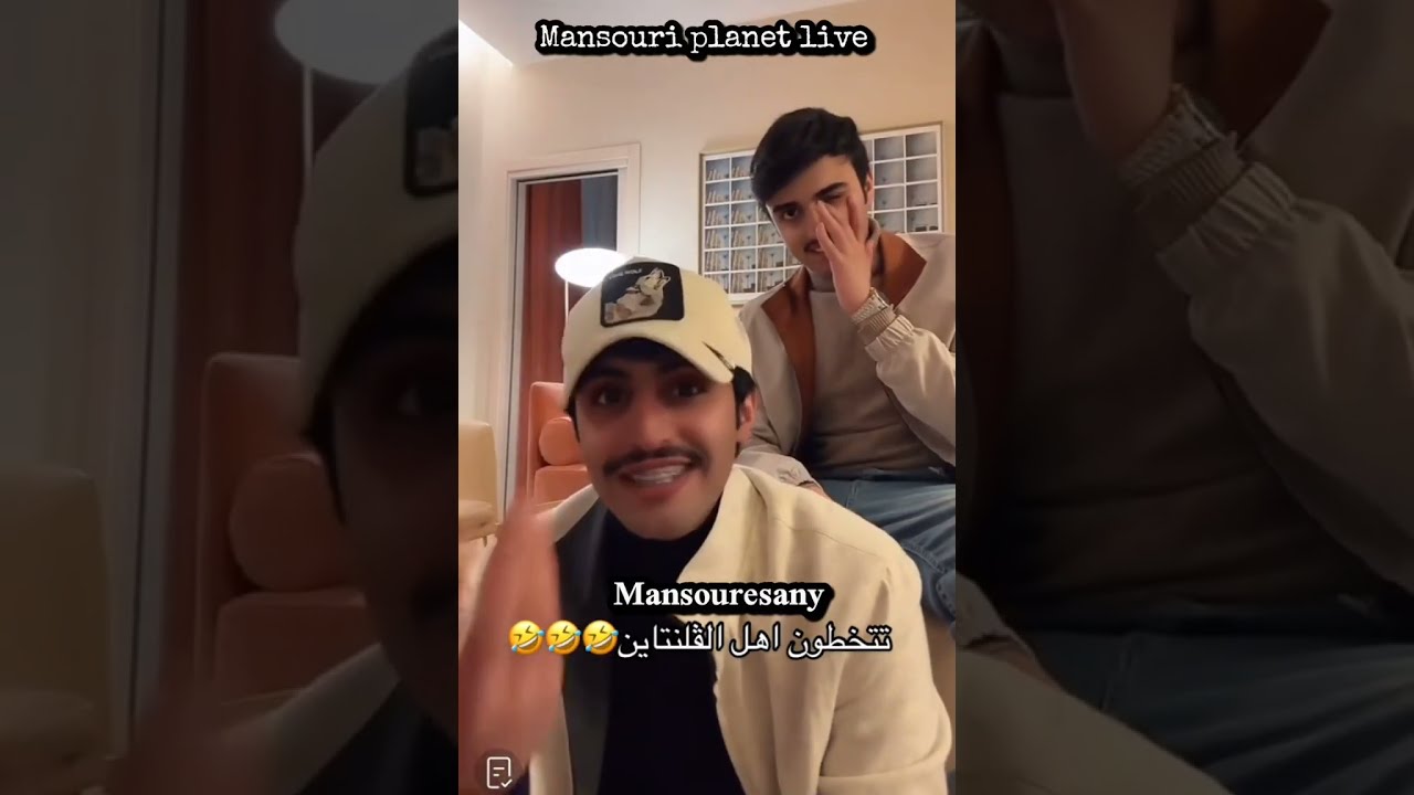 ميمز منصور ال زايد 🤣🤣