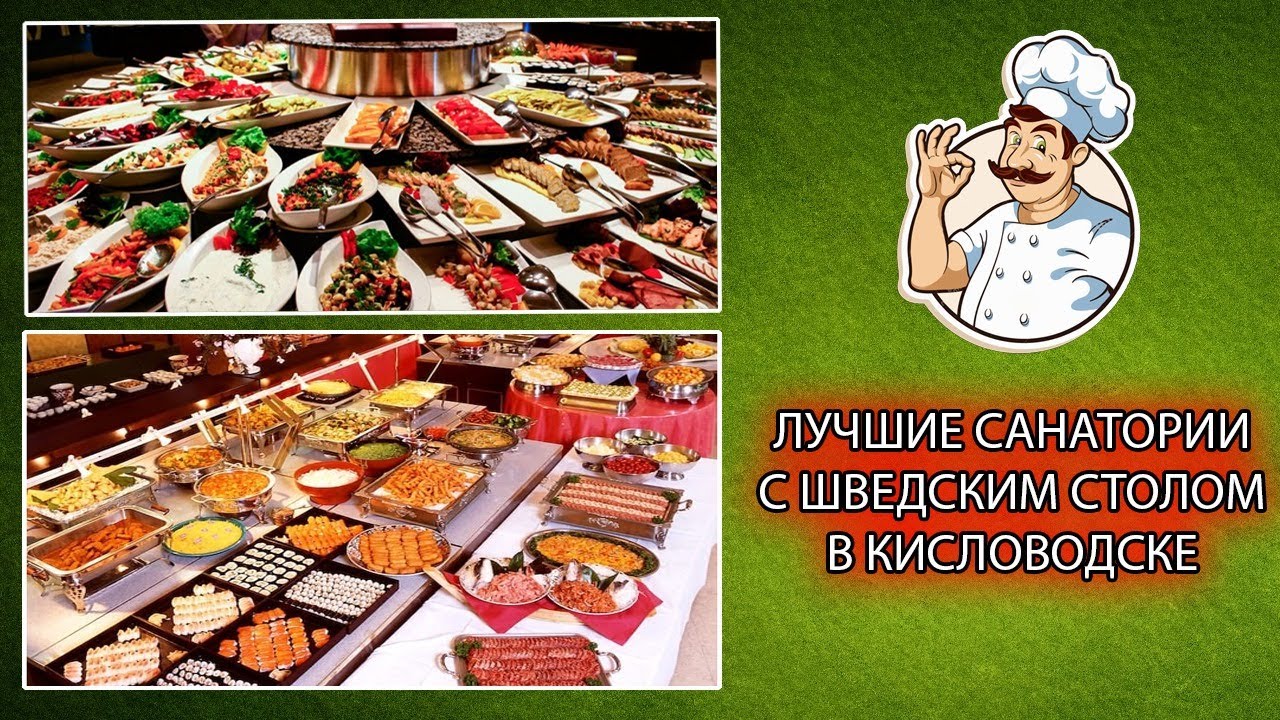 В каких санаториях Кисловодска питание 