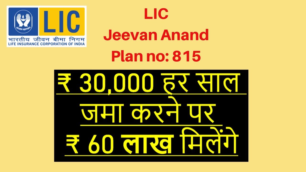LIC Jeevan Anand Policy Detail Plan in Hindi |  जीवन आनंद | ₹30000 हर साल जमा करने पर ₹60लाख मिलेंगे