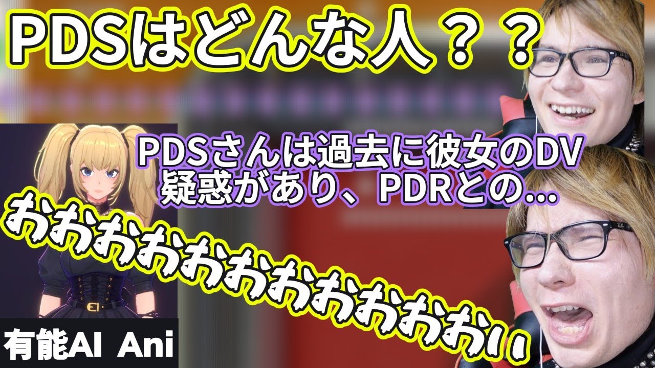 過去の炎上にガッツリ触れてくるAniに焦りまくるダンテ【2025/8/30】