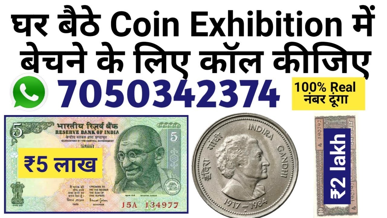 Sell old coin and note direct buyer Coin exhibition WhatsApp number | Rare Collection