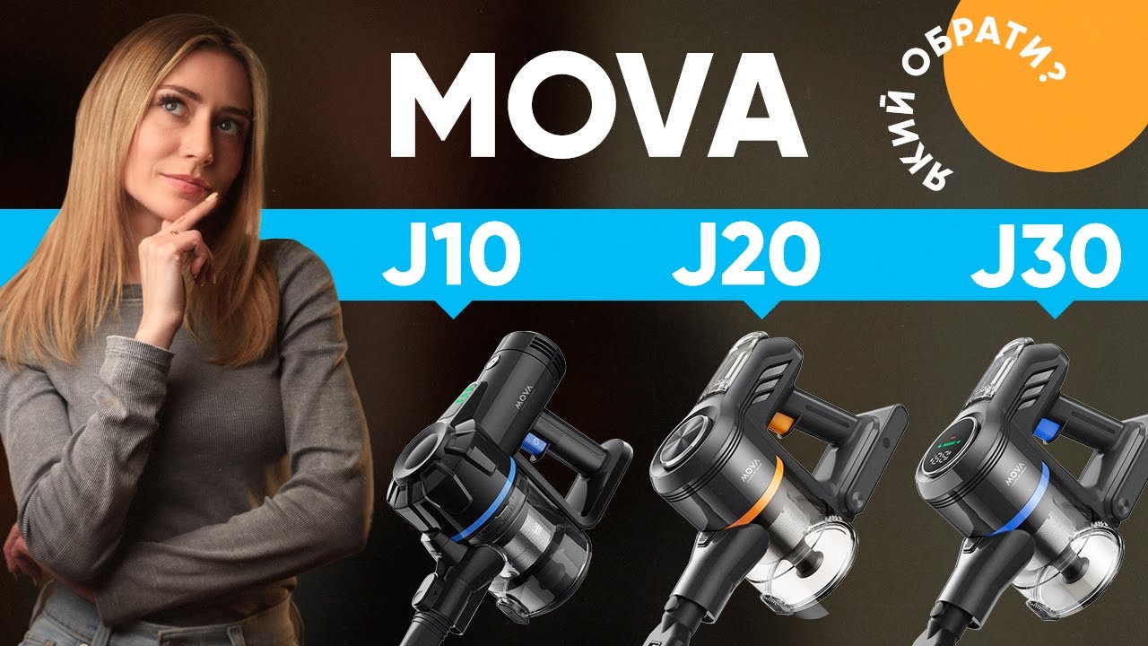 Тестуємо нові Mova J10, J20, J30 — Чи справді вони такі круті?!