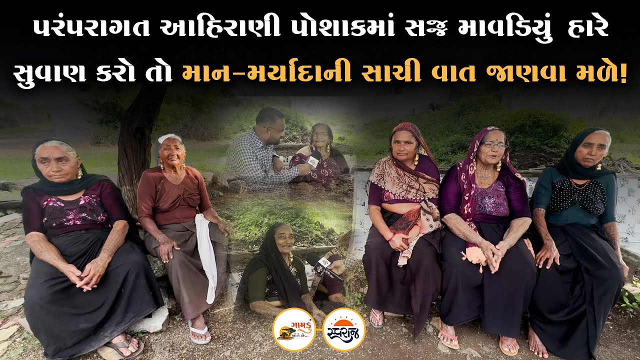 Gamdu Bole Chhe | અમારા જમાનામાં લગ્ન ગીત હતા અટાણે તો બાયું નકરા ડિસકા કરે! | Swaraj