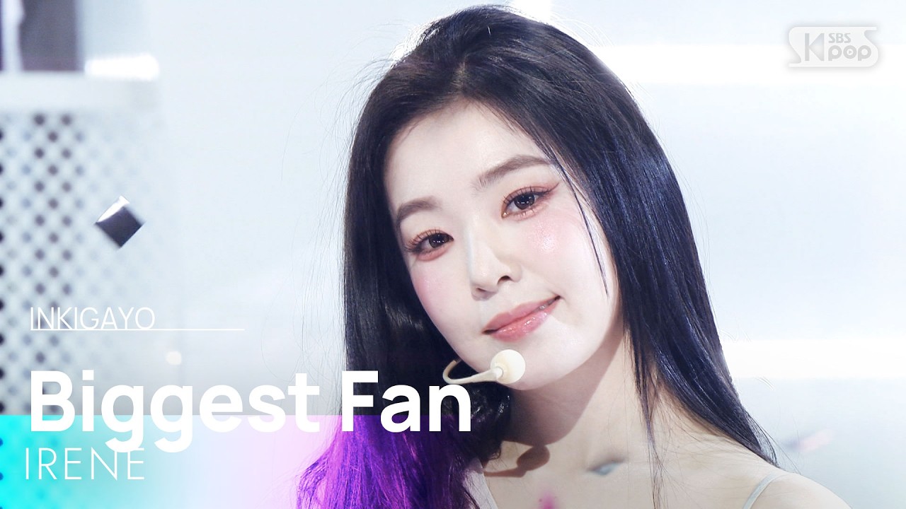 Biggest Fan - 아이린 (IRENE) | SBS 260405 방송