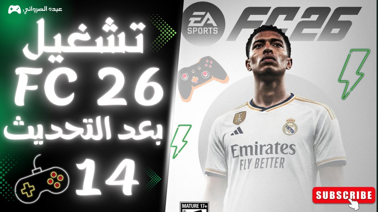 طريقة تحميل FC 26 التحديث الجديد بخطوات سهلة (مجاناً)
