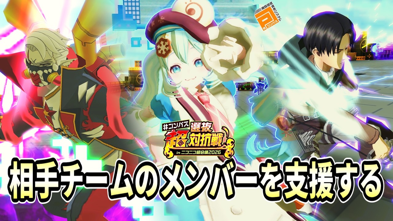 【チーム紫】最強の漢達を支援してみた【コンパス】