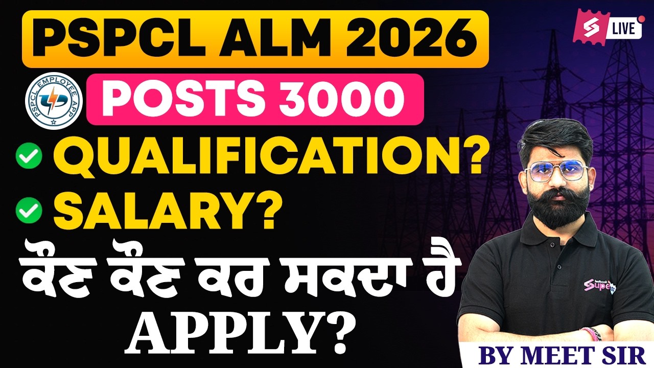 PSPCL Recruitment 2026 | PSPCL ALM Recruitment 2026 | PSPCL ALM Qualification, Salary?