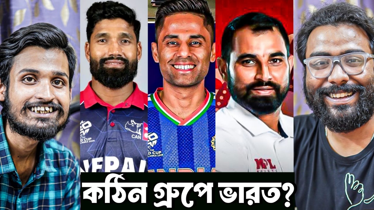 Group Of Death India? NEPAL ব্যাপক chase🔥PAK পারবে? Shami Comeback?  ||  7TH SENSE OF CRICKET