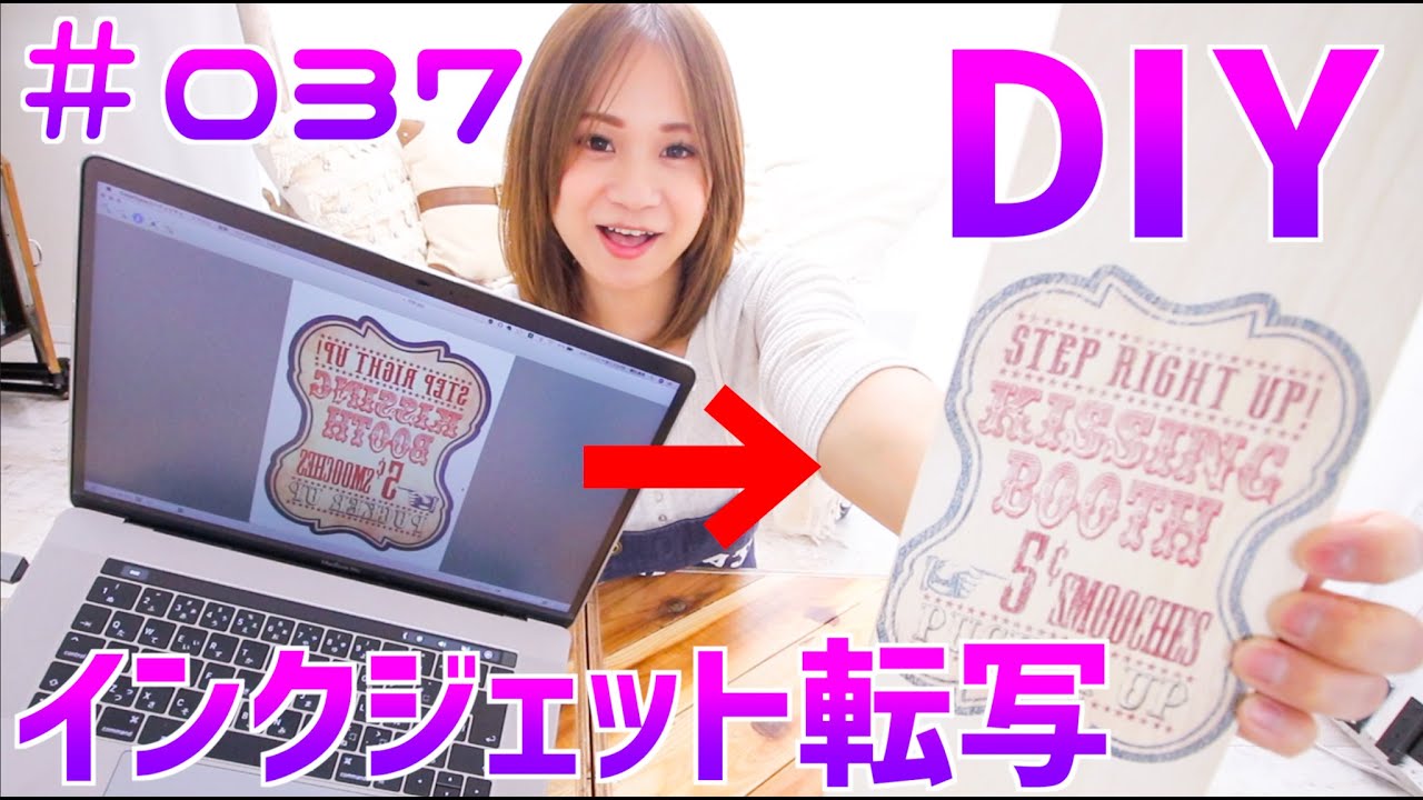 【DIY】家庭用プリンターで超簡単転写。あれこれお洒落に大変身