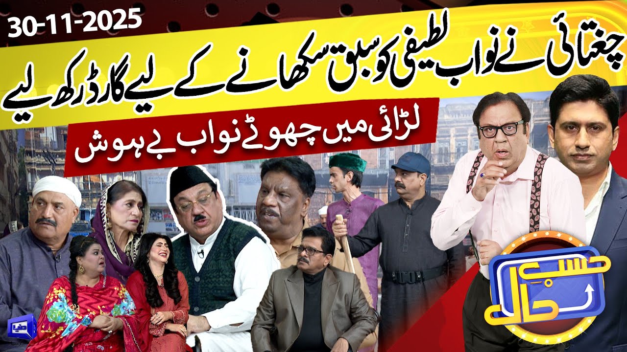 Azizi as Nawab Latifi | Chugtai VS Nawab Latifi | 30 Nov 2025 | حسب حال | Dunya News