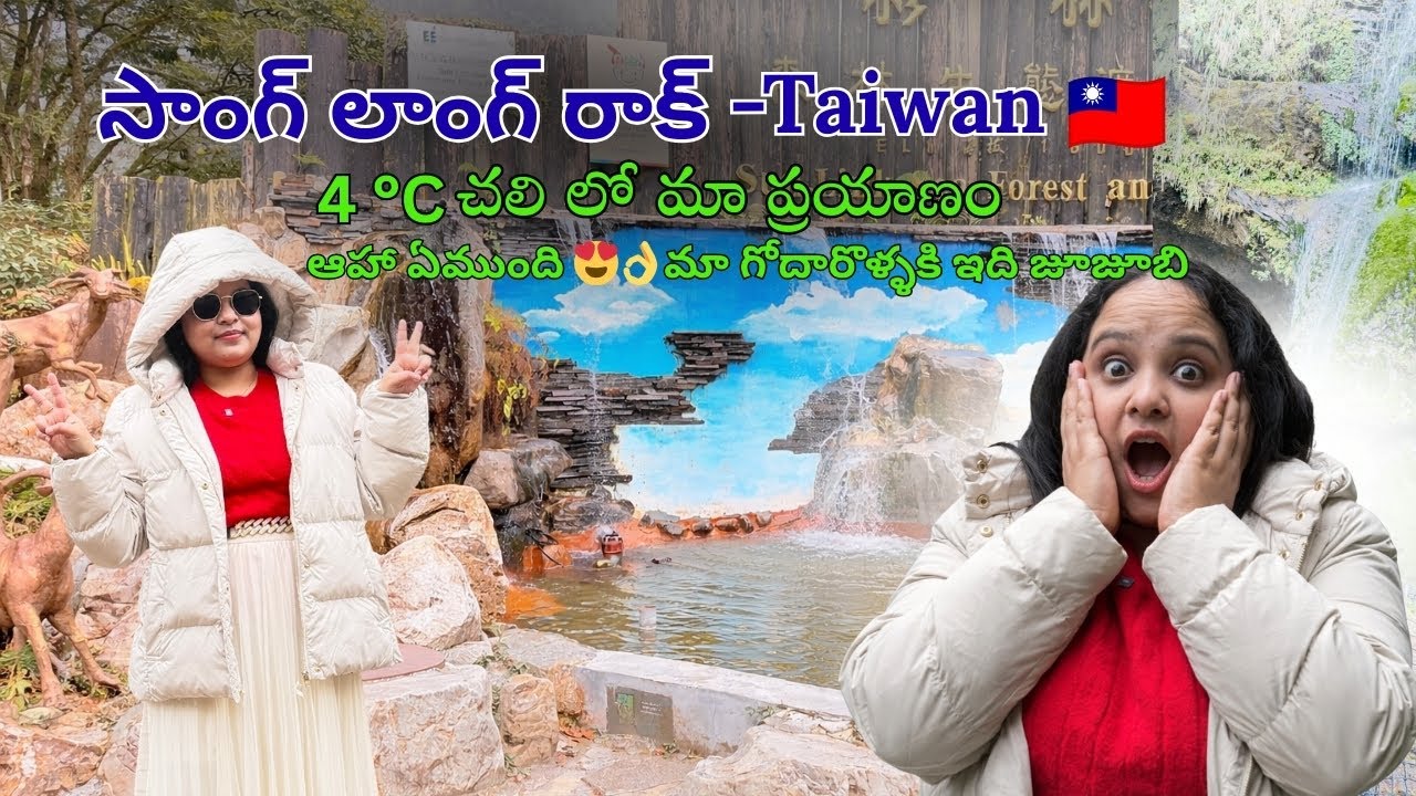 🪨 Songlong Rock (Shuanglong Rock), Nantou County | Taiwan Telugu Tweety 🇹🇼💙 #taiwan #nantou