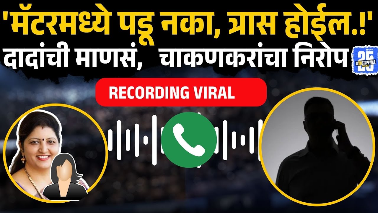 Rupali chakankar यांचा खाजगी सचिव सांगून फसवणूक,प्रकरण काय ? | Sakal News