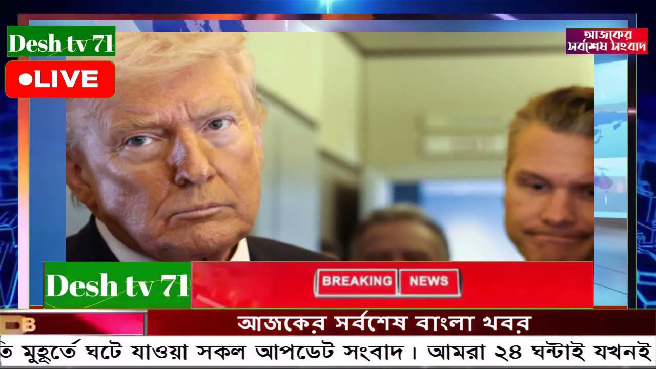 আন্তর্জাতিক বাংলা খবর BBC World News 14 Mar'2026 || World News Bangla || International News Today