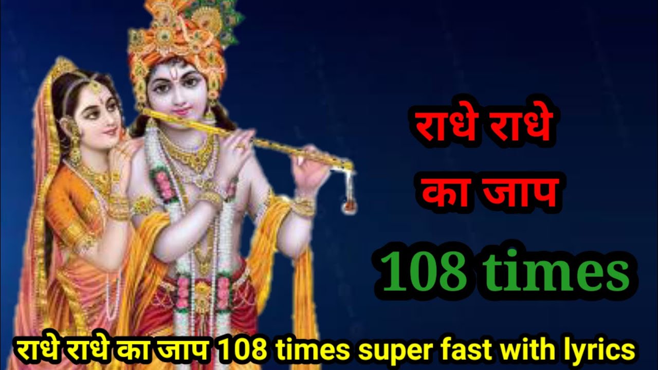 Chant Radhe Radhe 108 times