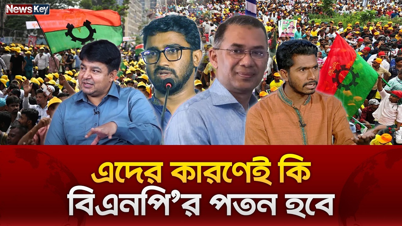 তারেক রহমান এ কাদের নিয়ে চলে | Tarique Rahman | NewsKey