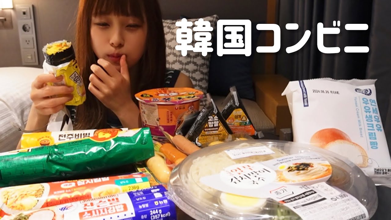 韓国のコンビニで夜食