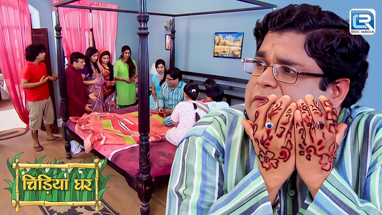 क्यों गदाप्रसत ने लगाई घोतक के हातो में मेहंदी ? | Chidiya Ghar | New Latest Full Episode 262